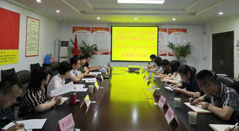 “啟航新征程 永遠(yuǎn)跟黨走”——市“小個?！本C合黨委與屯溪城建投黨支部聯(lián)學(xué)會
